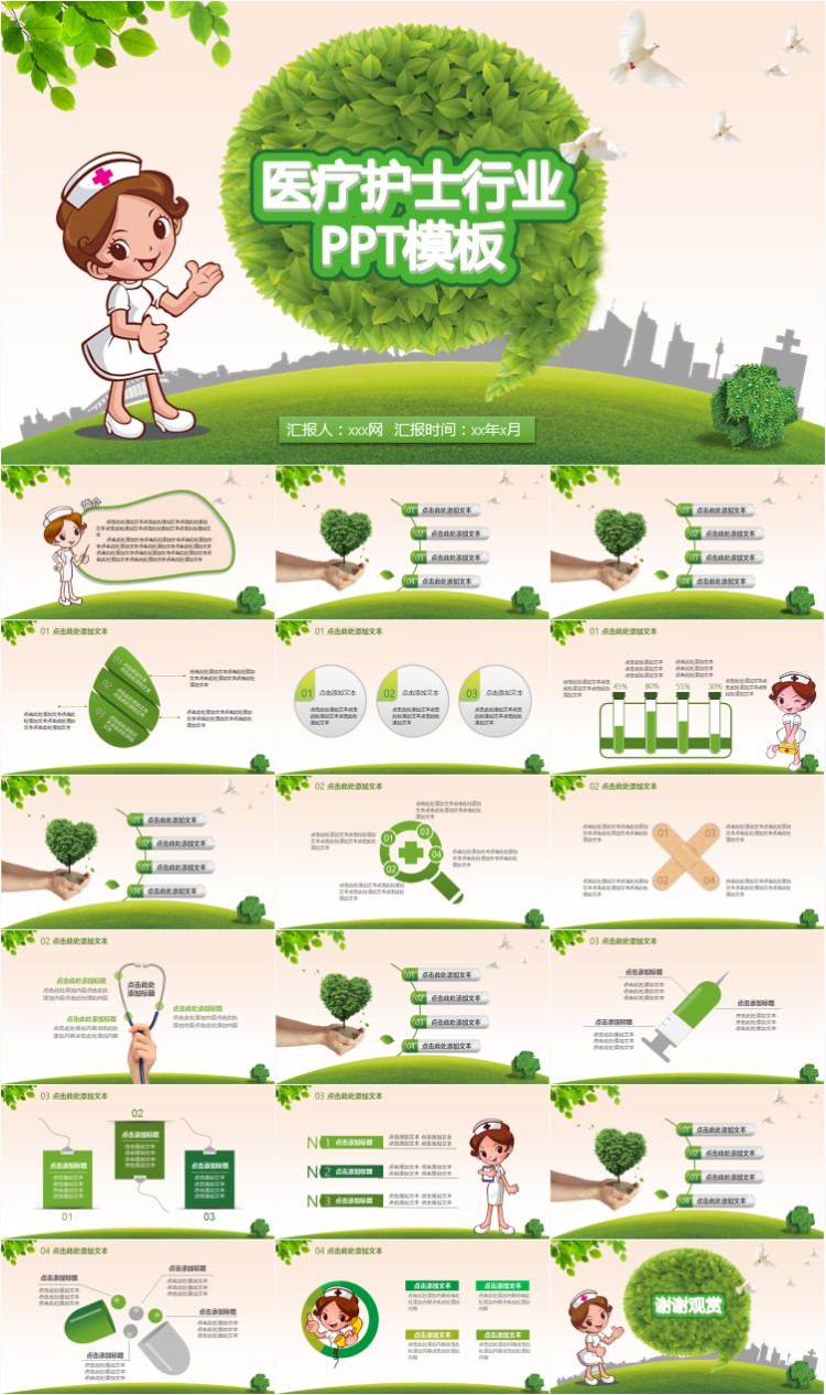 ҽ�ƹ����㱨PPT  3.jpg