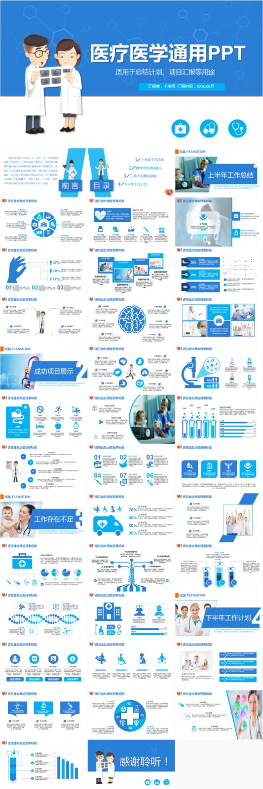 ҽ�ƹ����㱨PPT  5.jpg