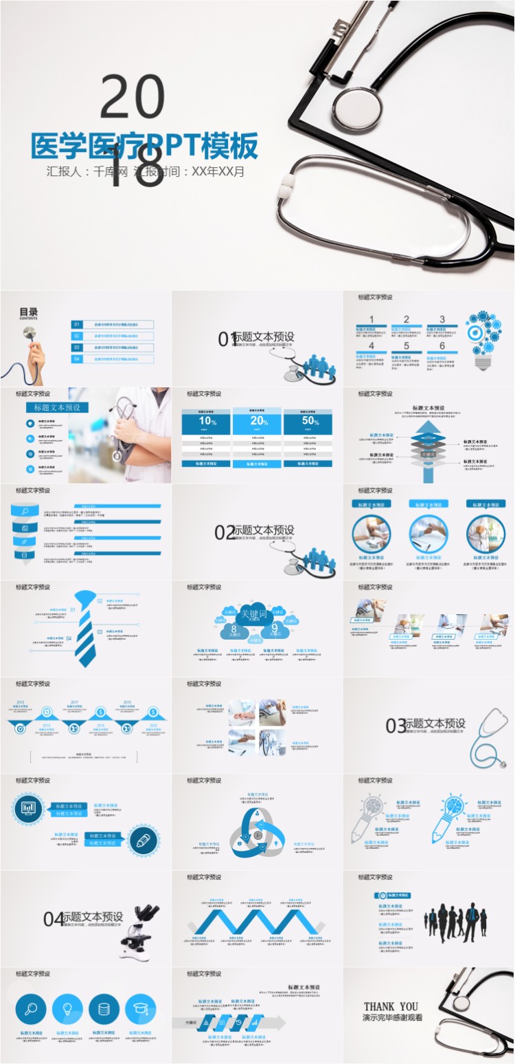 ҽ�ƹ����㱨PPT  10.jpg