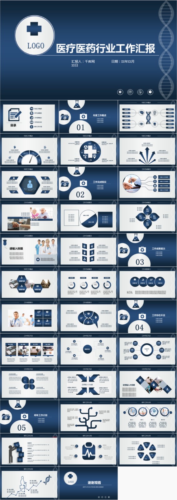 ҽ�ƹ����㱨PPT  14.jpg