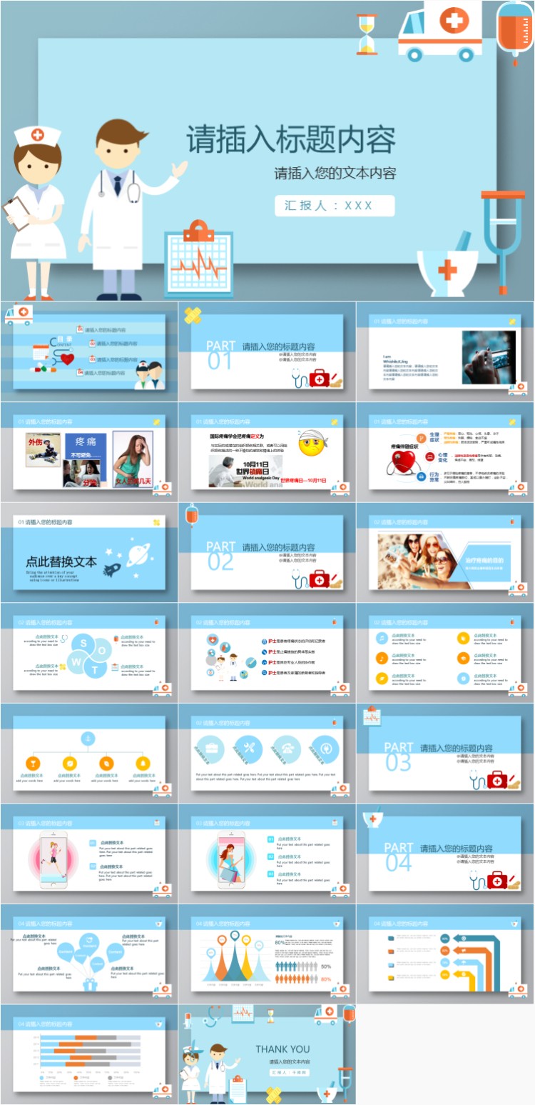 ҽ�ƹ����㱨PPT  23.jpg