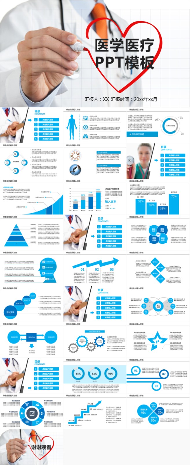 ҽ�ƹ����㱨PPT  29.jpg