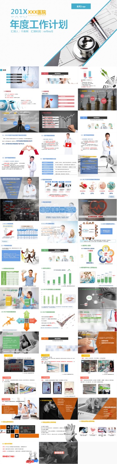 ҽ�ƹ����㱨PPT  30.jpg