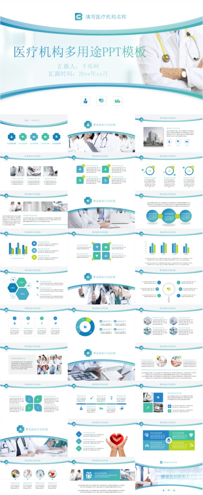 ҽ�ƹ����㱨PPT  31.jpg