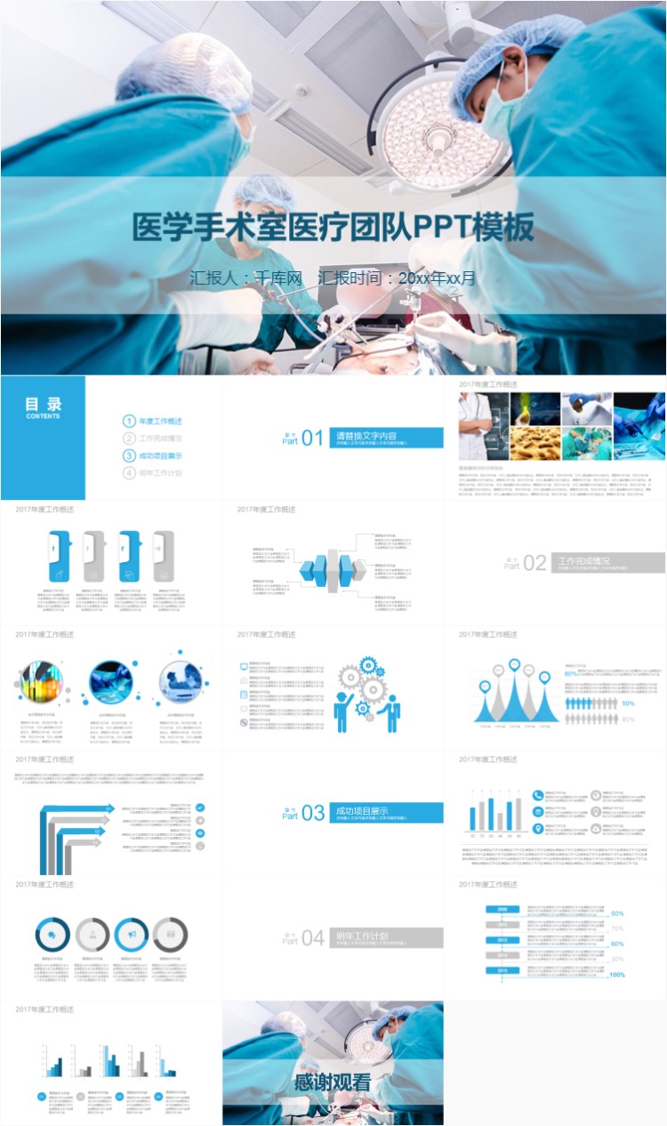 ҽ�ƹ����㱨PPT  34.jpg