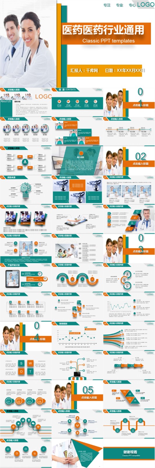 ҽ�ƹ����㱨PPT  37.jpg