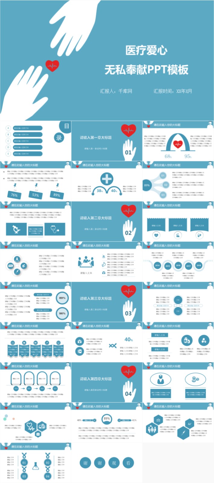 ҽ�ƹ����㱨PPT  38.jpg