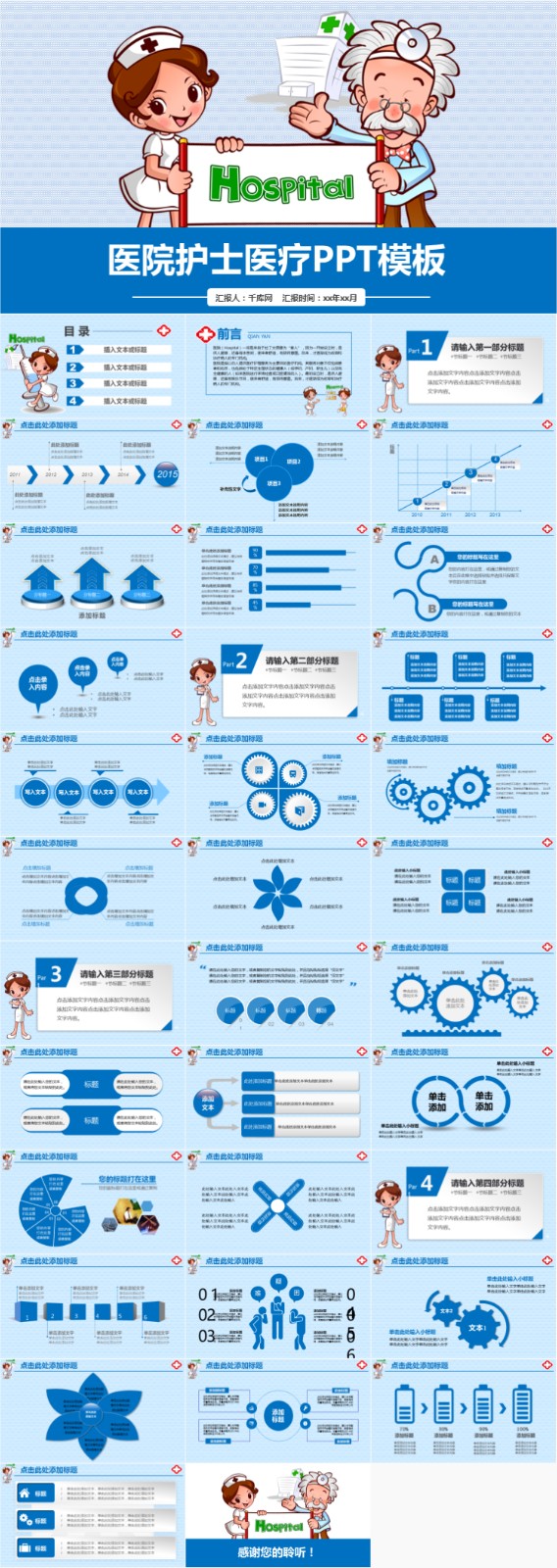 ҽ�ƹ����㱨PPT  41.jpg