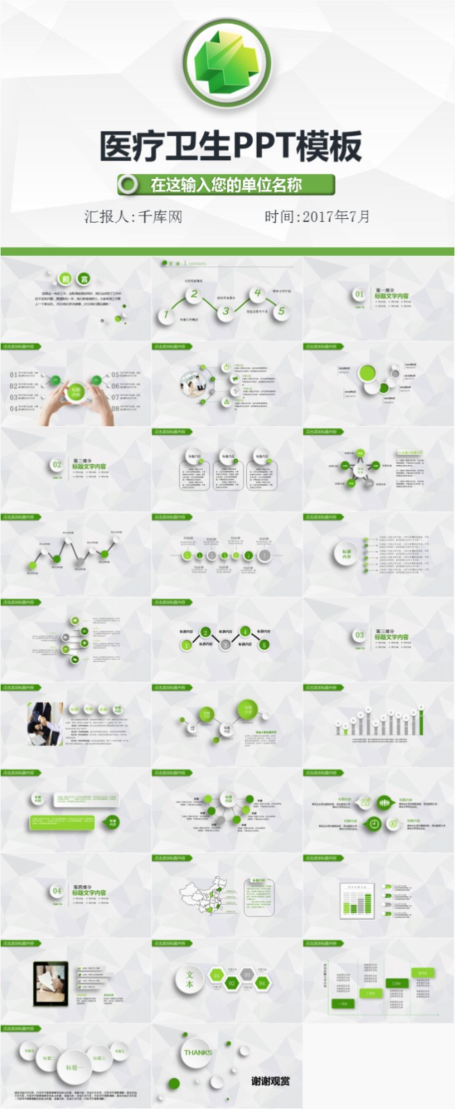 ҽ�ƹ����㱨PPT  40.jpg