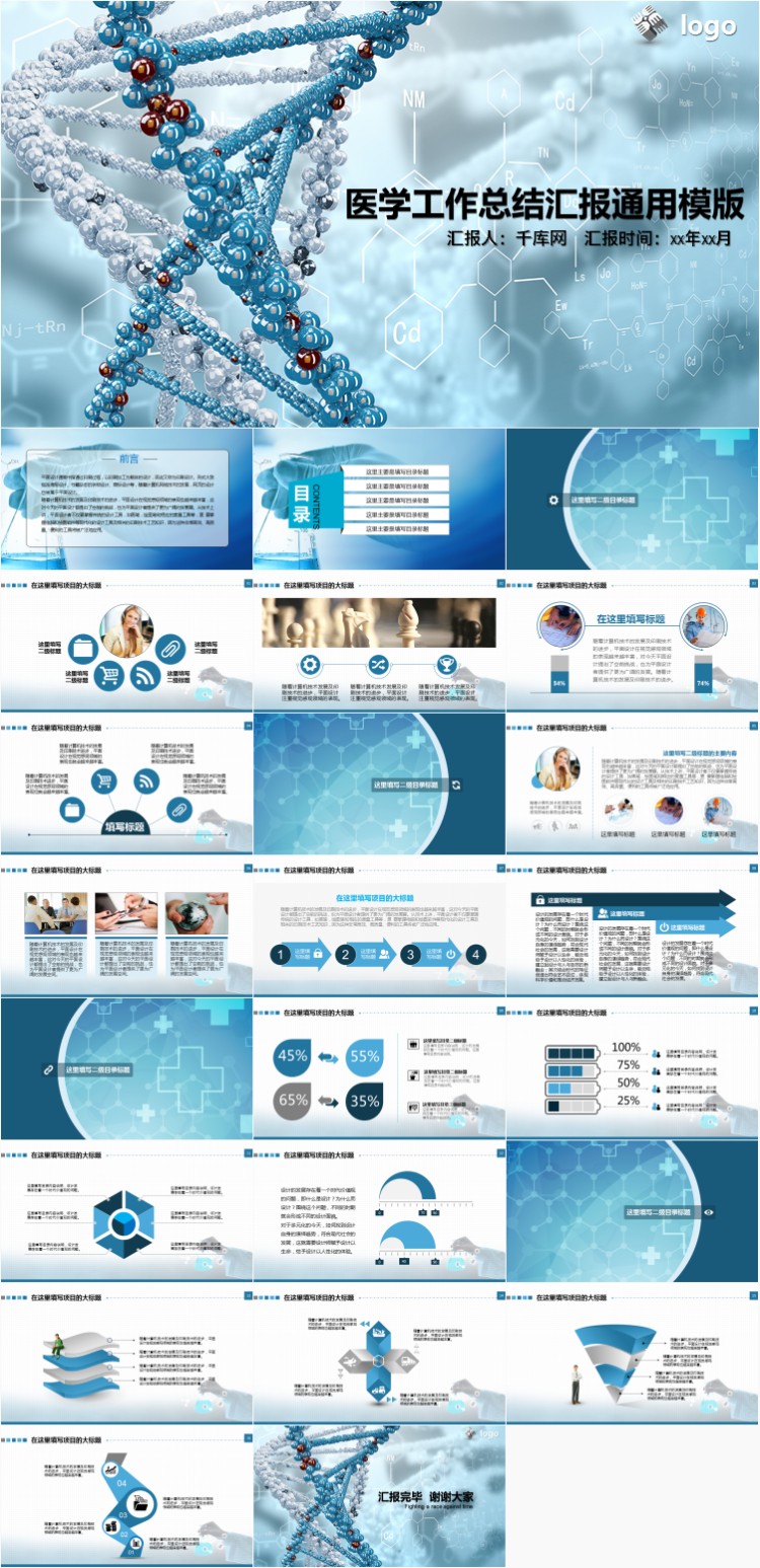 ҽ�ƹ����㱨PPT  45.jpg