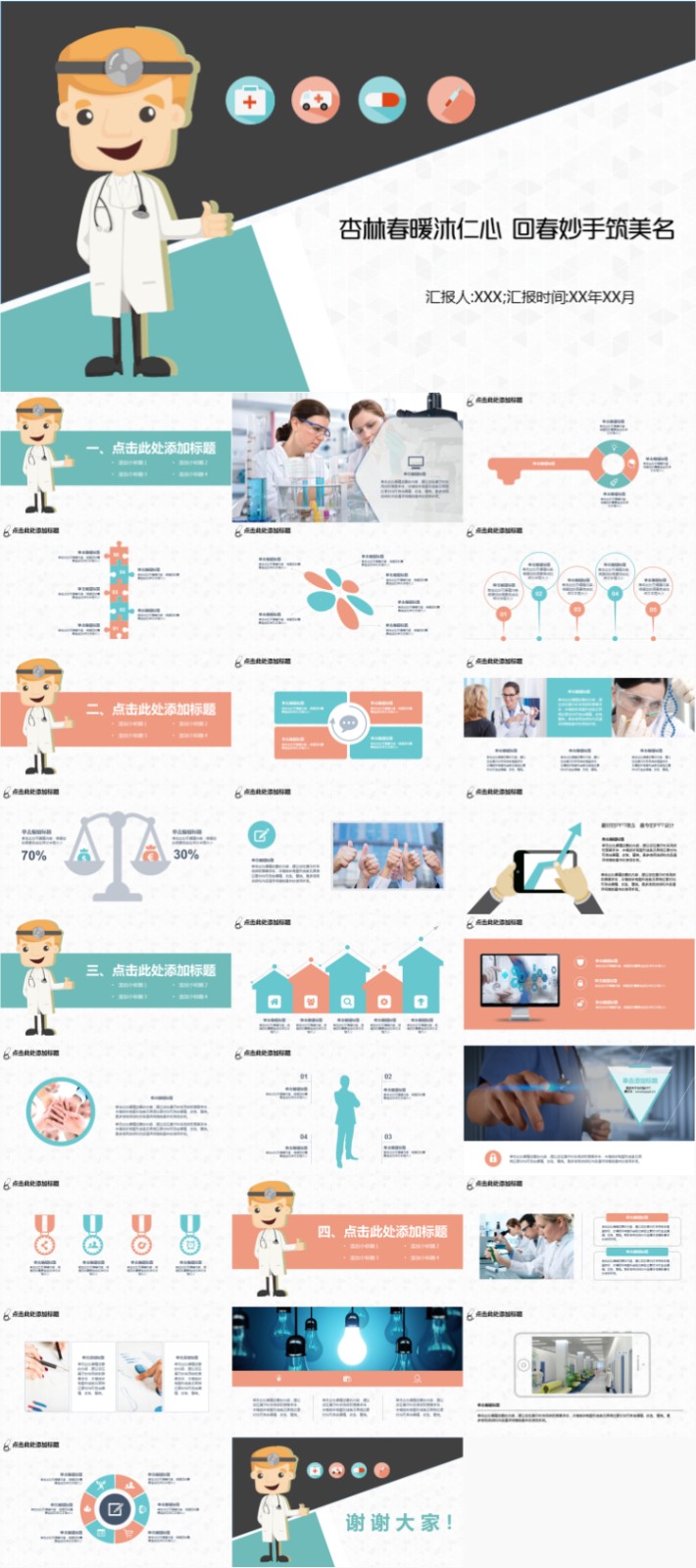 ҽ�ƹ����㱨PPT  47.jpg