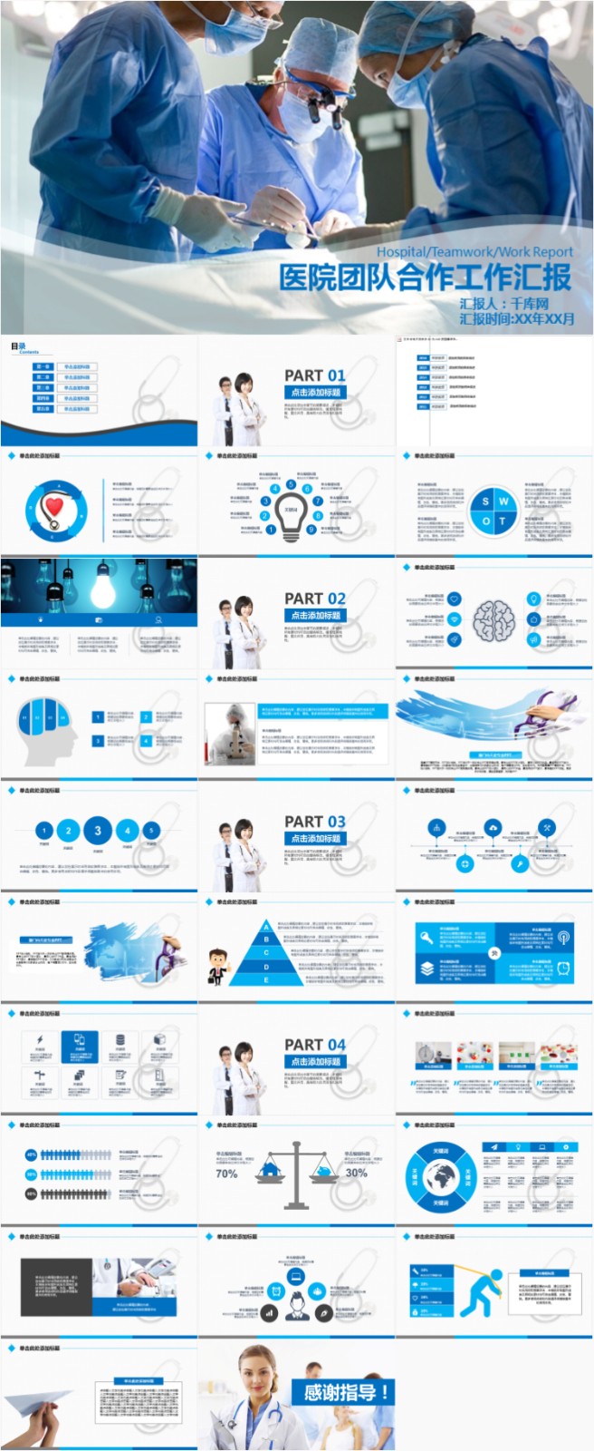 ҽ�ƹ����㱨PPT  46.jpg