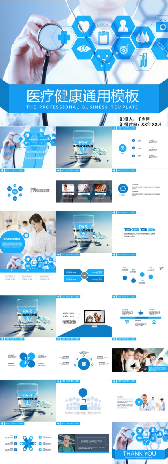 ҽ�ƹ����㱨PPT  48.jpg