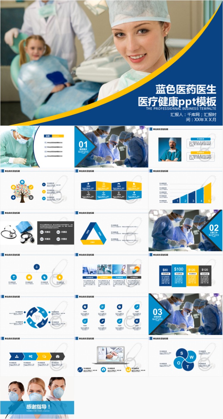 ҽ�ƹ����㱨PPT  49.jpg