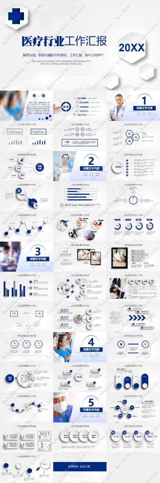 123��ҽѧ����PPTģ�� 1.jpg