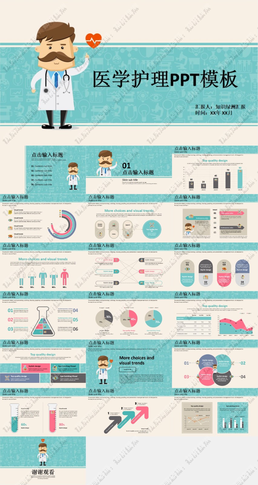 123��ҽѧ����PPTģ�� 5.jpg