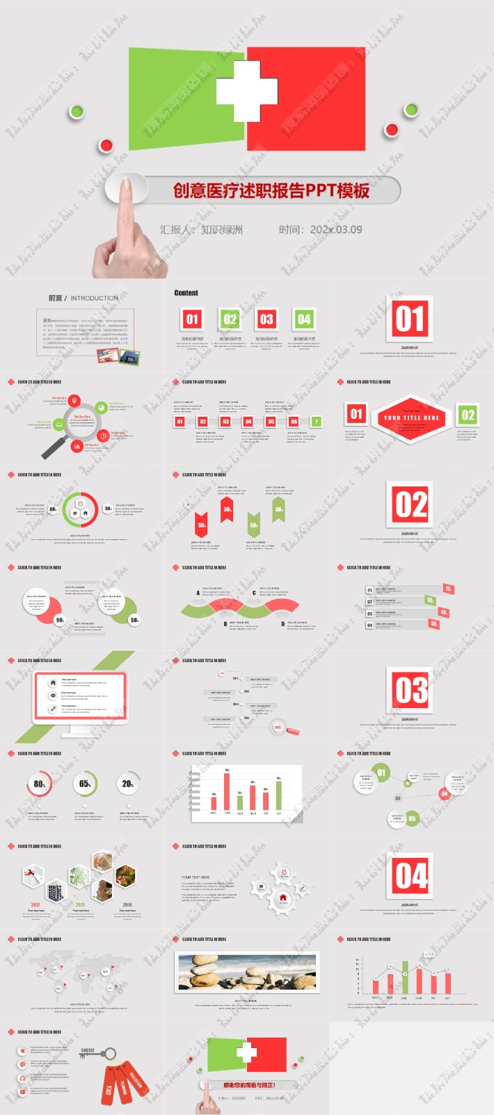 123��ҽѧ����PPTģ�� 12.jpg