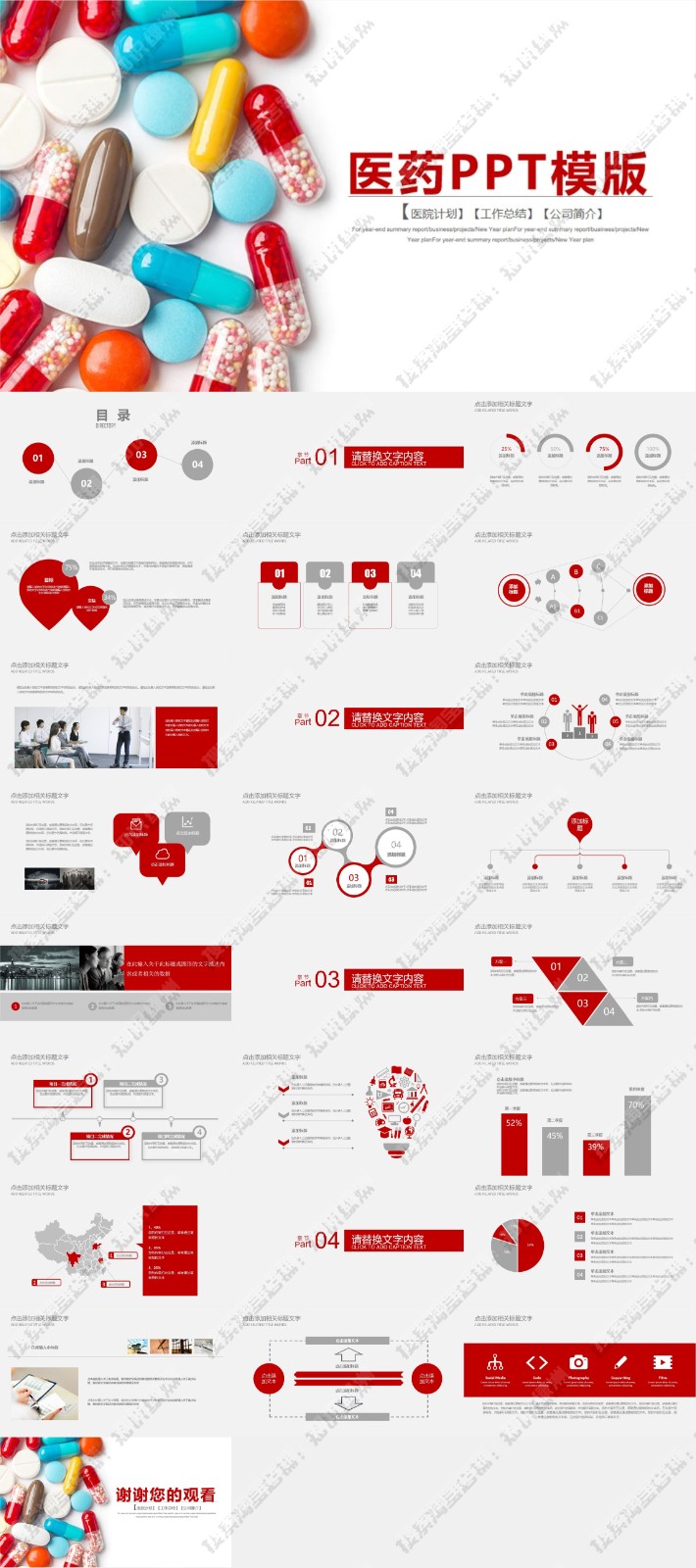 123��ҽѧ����PPTģ�� 18.jpg