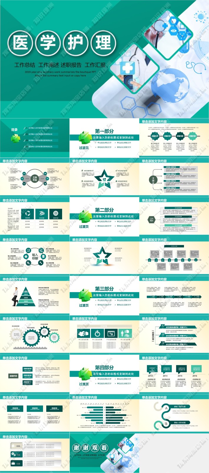 123��ҽѧ����PPTģ�� 29.jpg