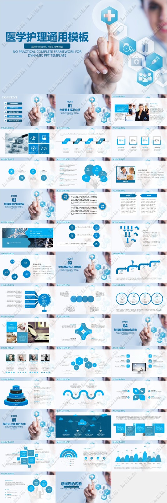 123��ҽѧ����PPTģ�� 31.jpg