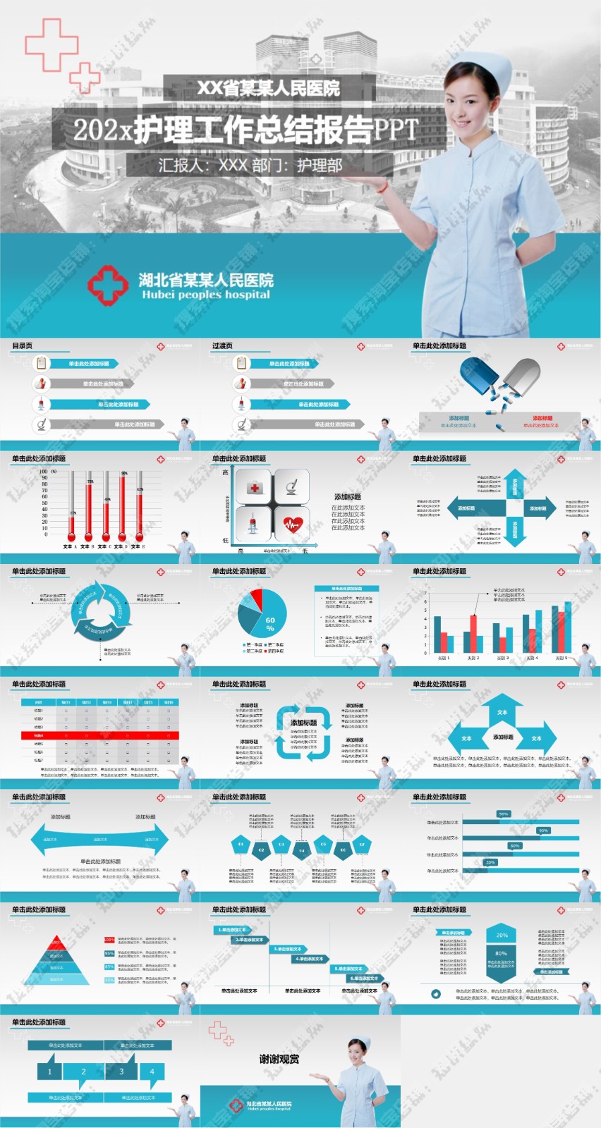 123��ҽѧ����PPTģ�� 32.jpg