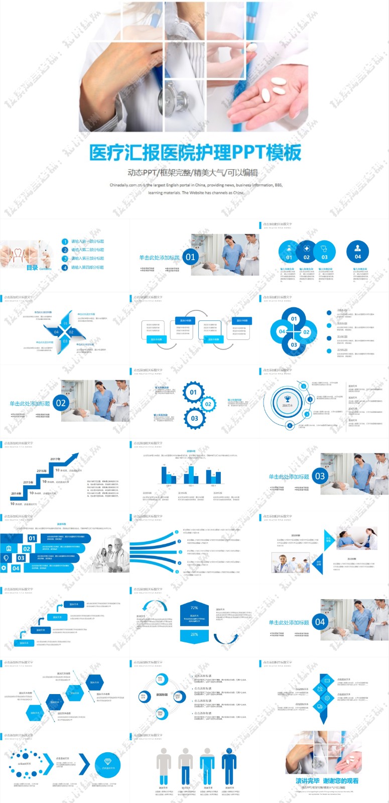 123��ҽѧ����PPTģ�� 43.jpg