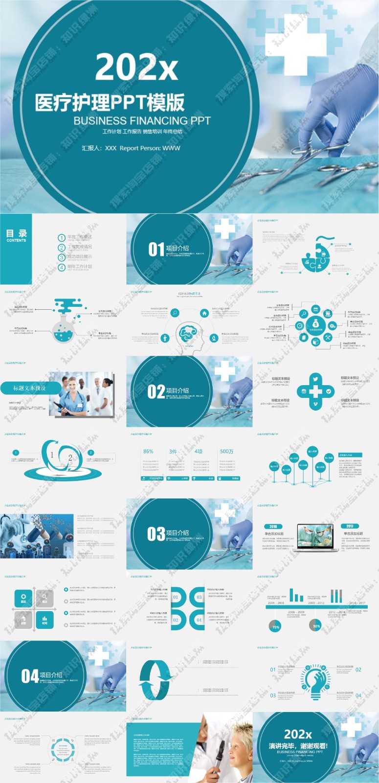 123��ҽѧ����PPTģ�� 46.jpg