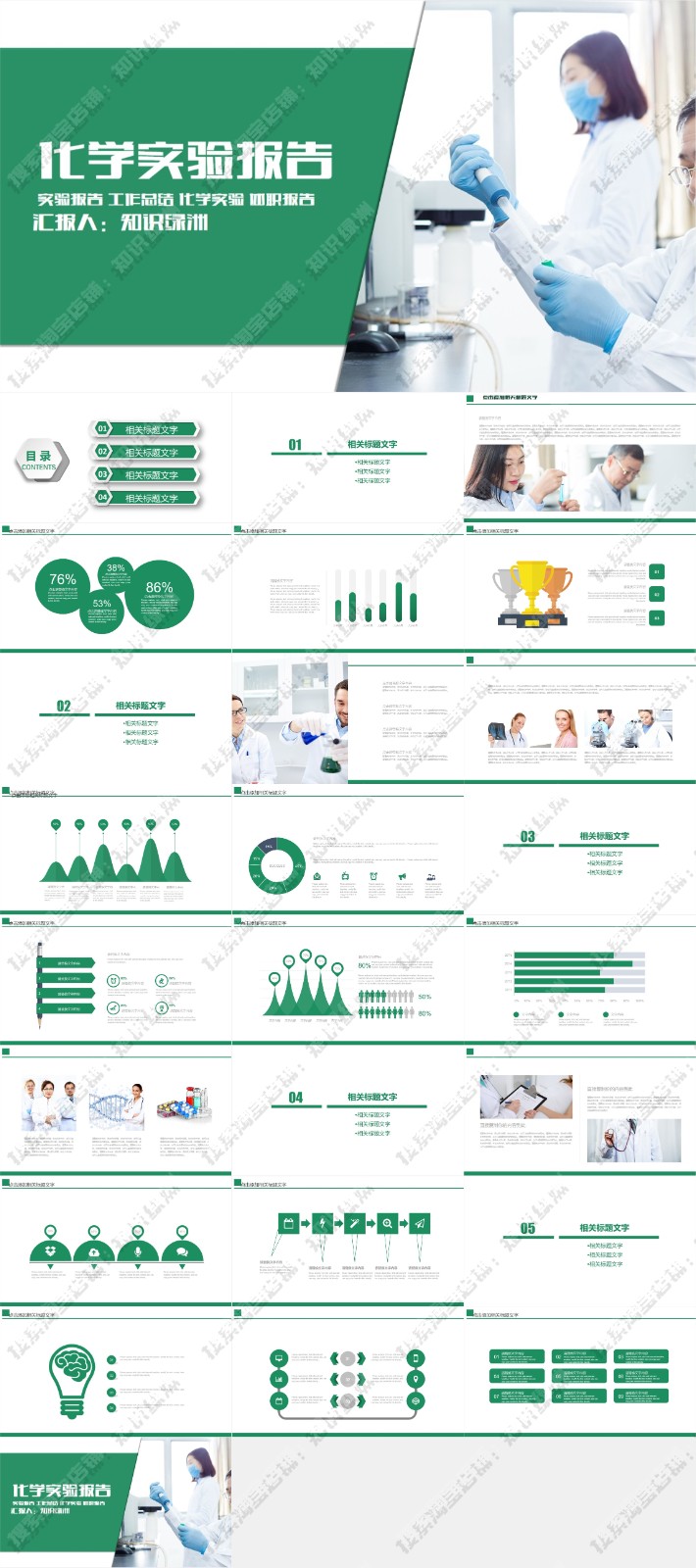 123��ҽѧ����PPTģ�� 48.jpg