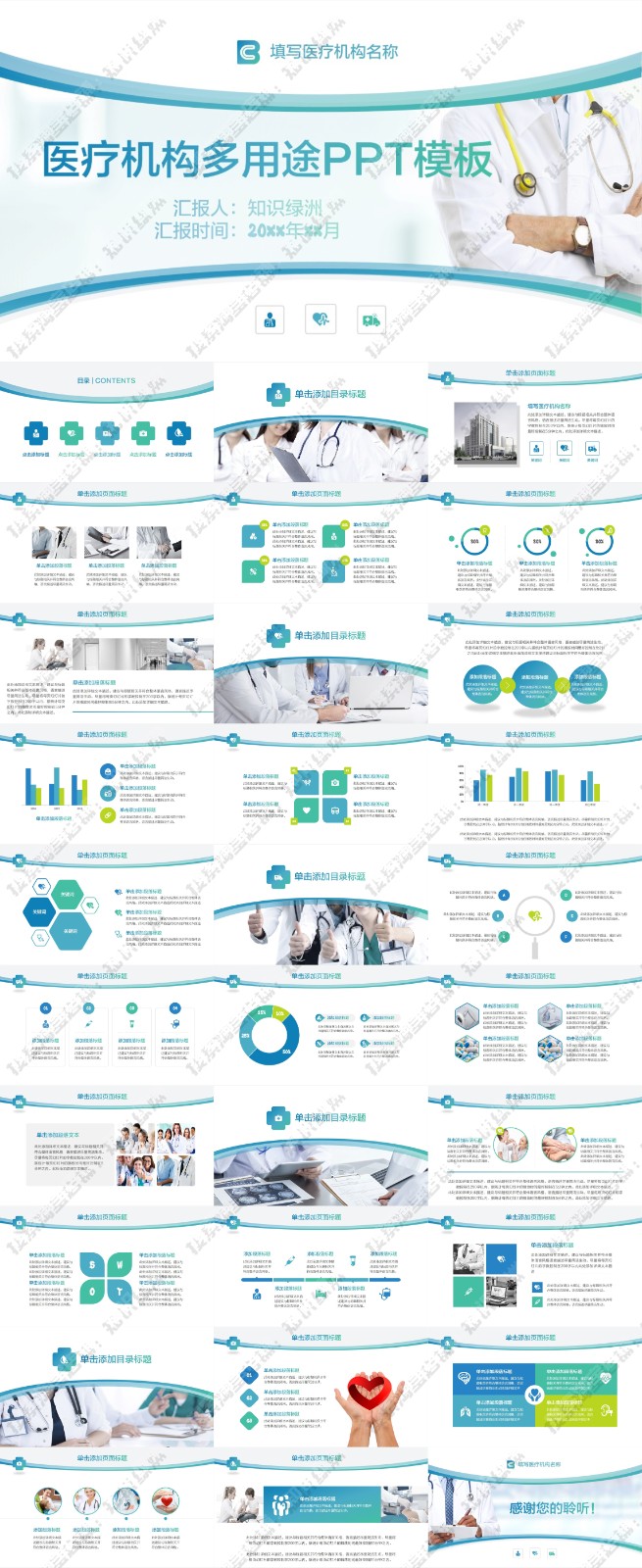 123��ҽѧ����PPTģ�� 88.jpg