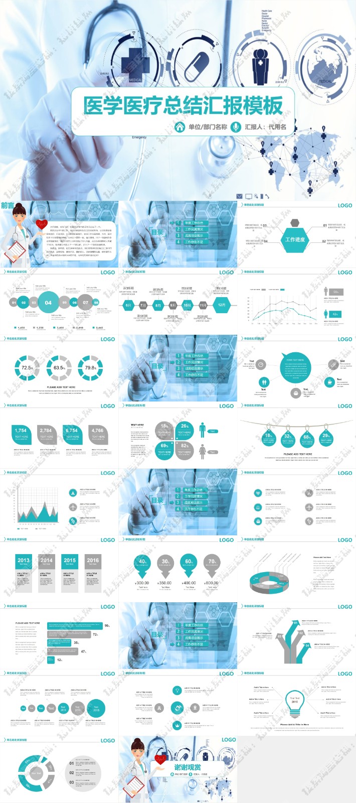 123��ҽѧ����PPTģ�� 54.jpg