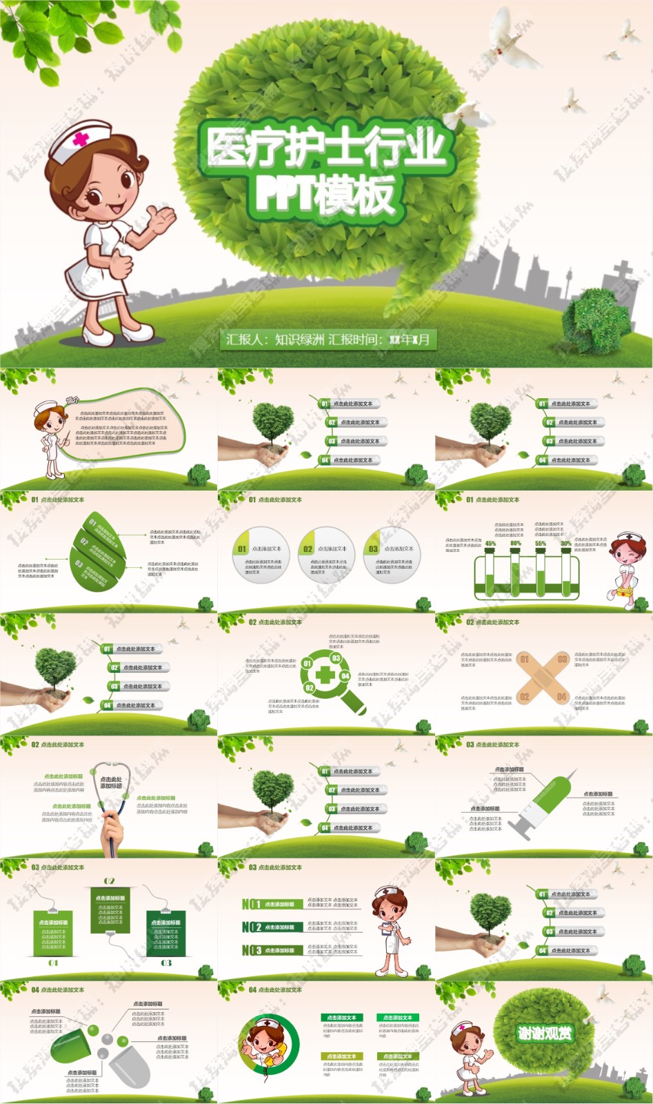 123��ҽѧ����PPTģ�� 60.jpg