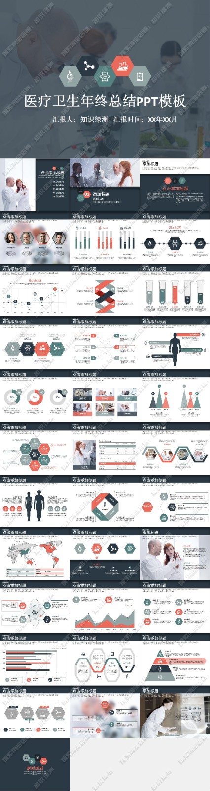 123��ҽѧ����PPTģ�� 63.jpg