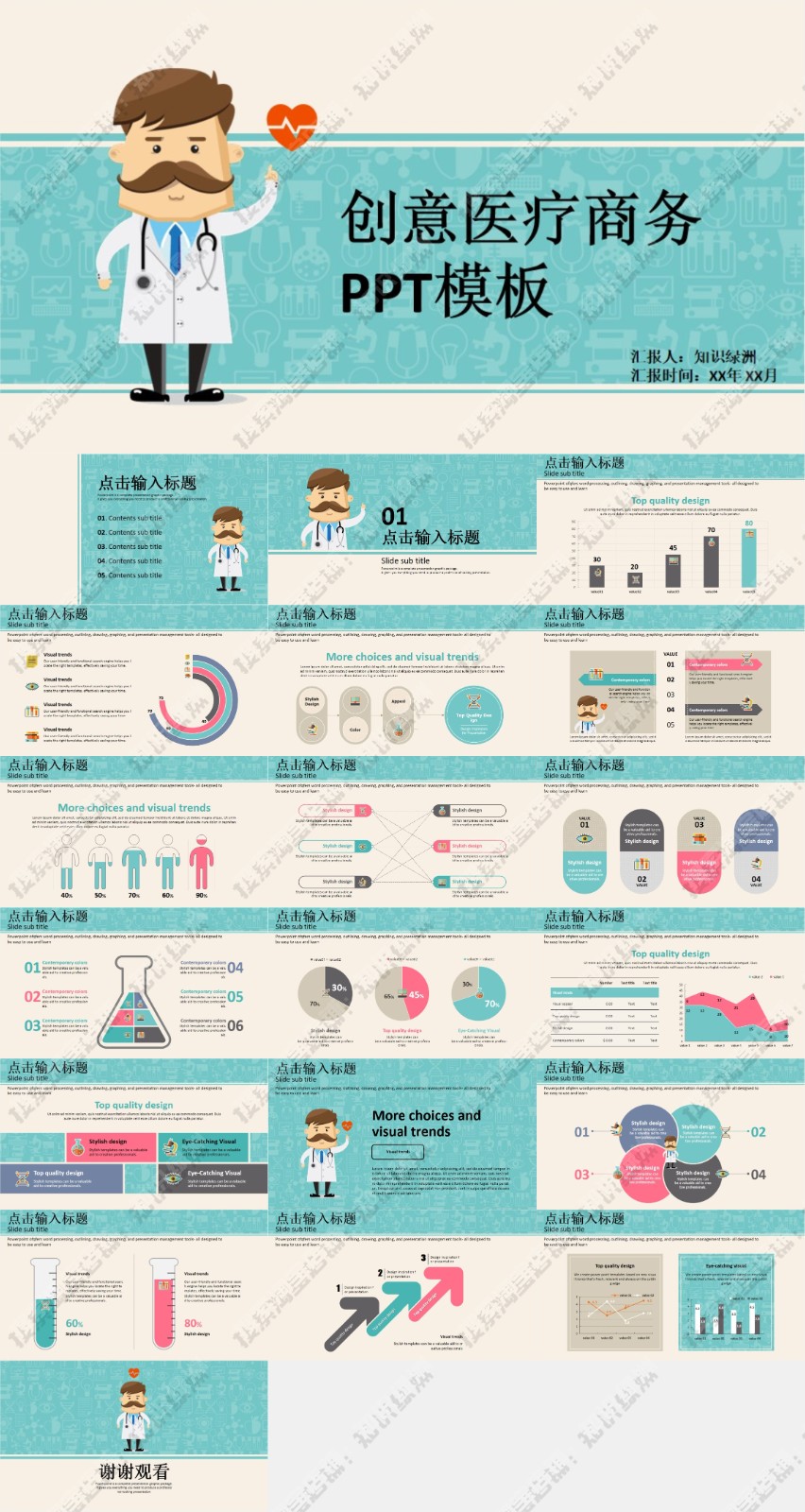 123��ҽѧ����PPTģ�� 64.jpg