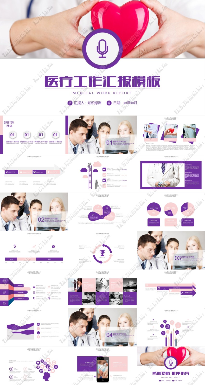 123��ҽѧ����PPTģ�� 66.jpg