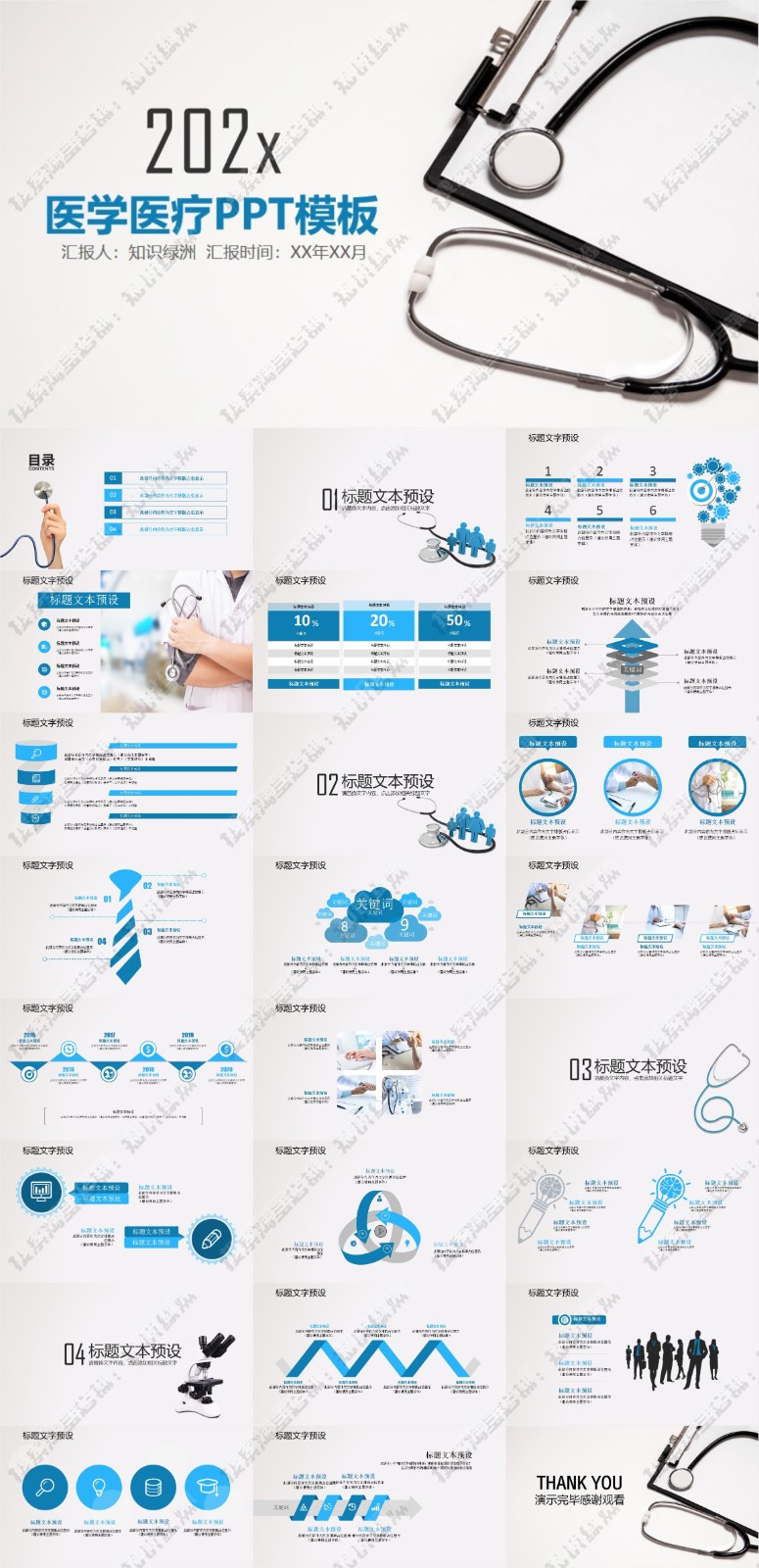 123��ҽѧ����PPTģ�� 67.jpg