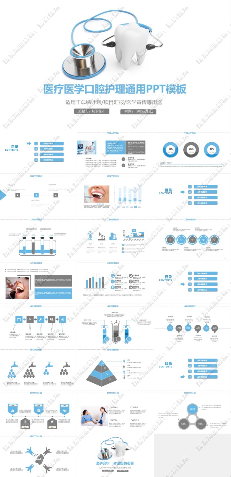 123��ҽѧ����PPTģ�� 78.jpg