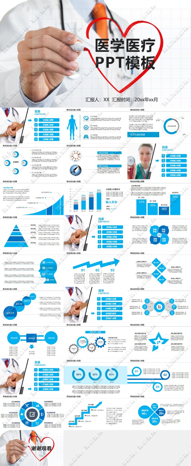 123��ҽѧ����PPTģ�� 86.jpg