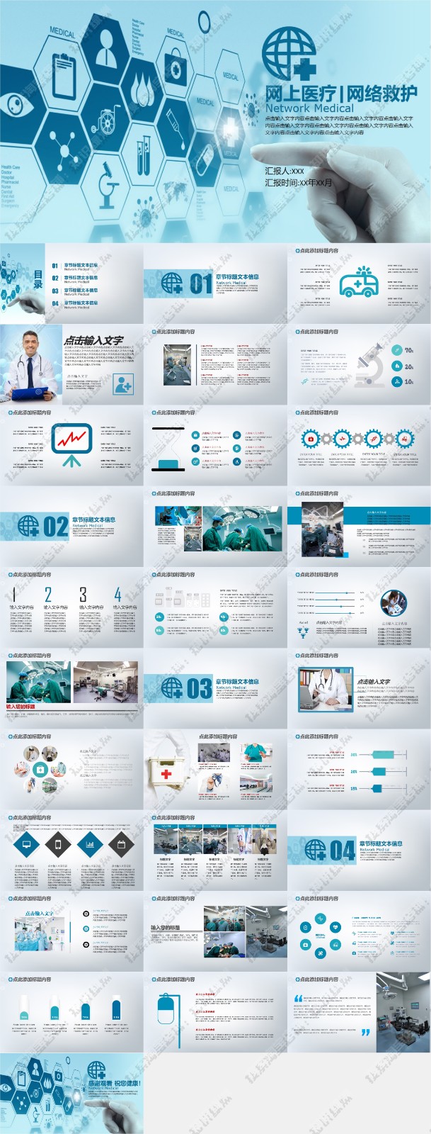 123��ҽѧ����PPTģ�� 92.jpg