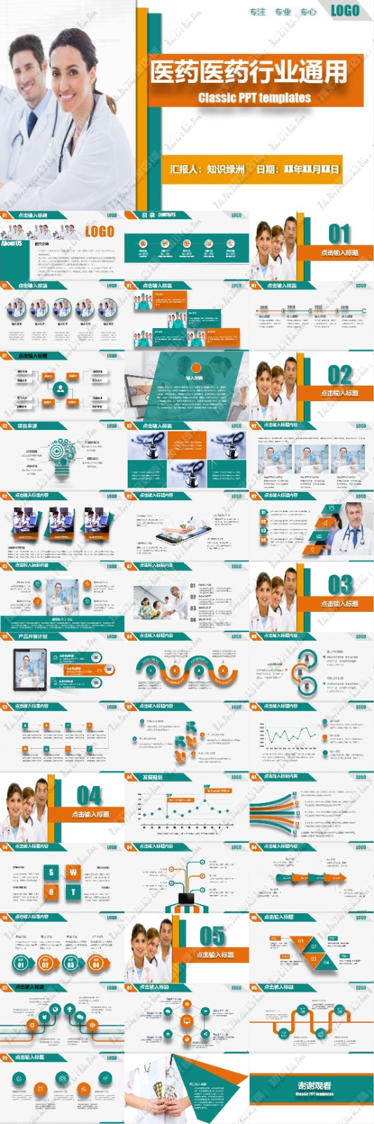 123��ҽѧ����PPTģ�� 94.jpg