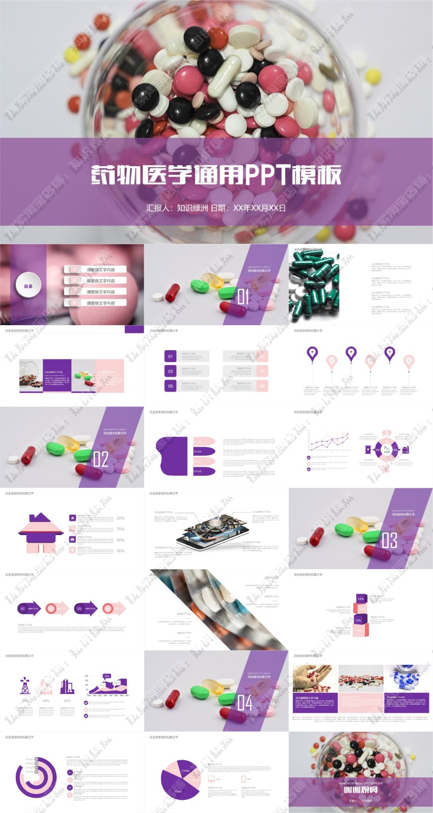 123��ҽѧ����PPTģ�� 100.jpg