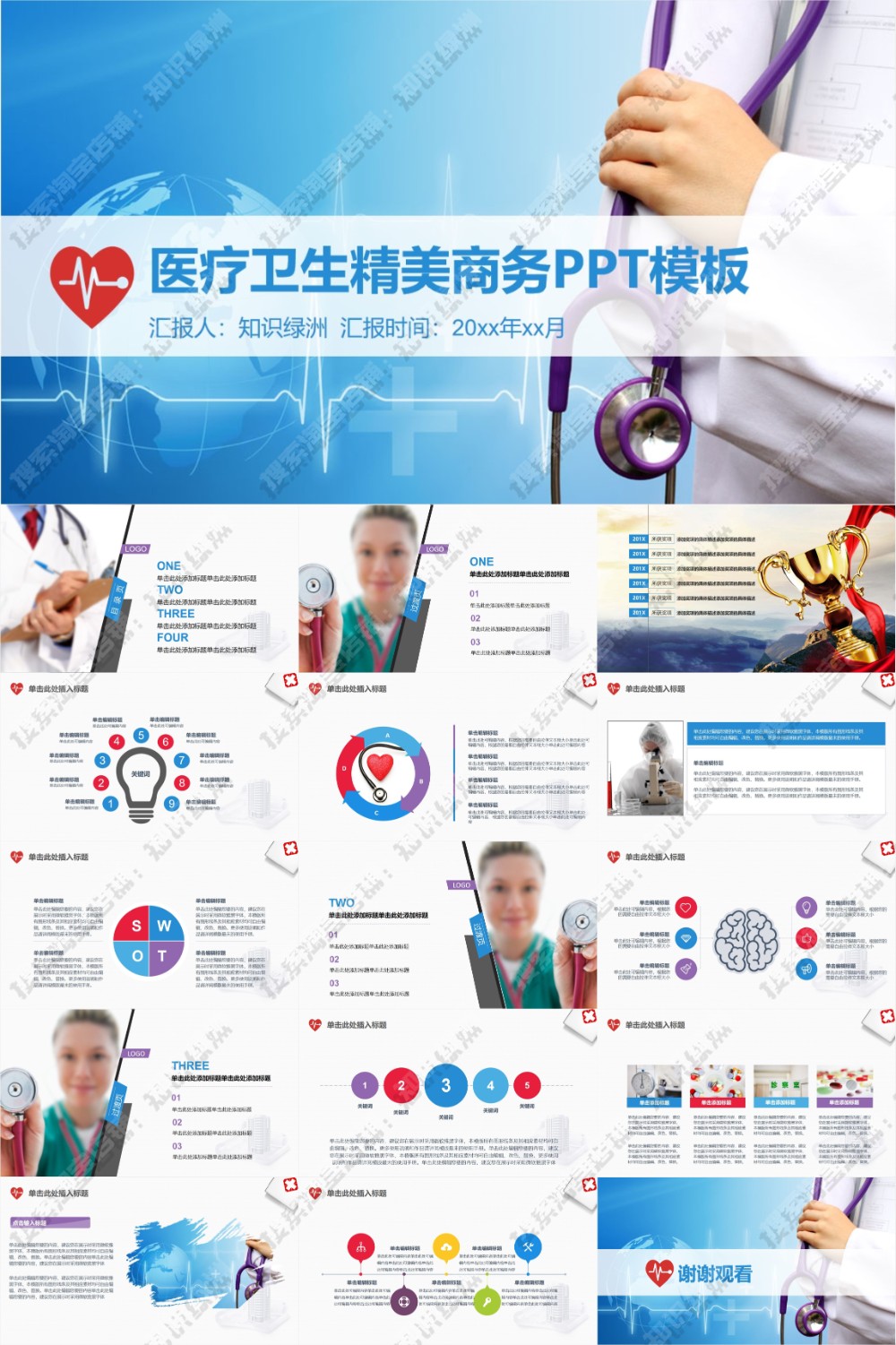 123��ҽѧ����PPTģ�� 107.jpg