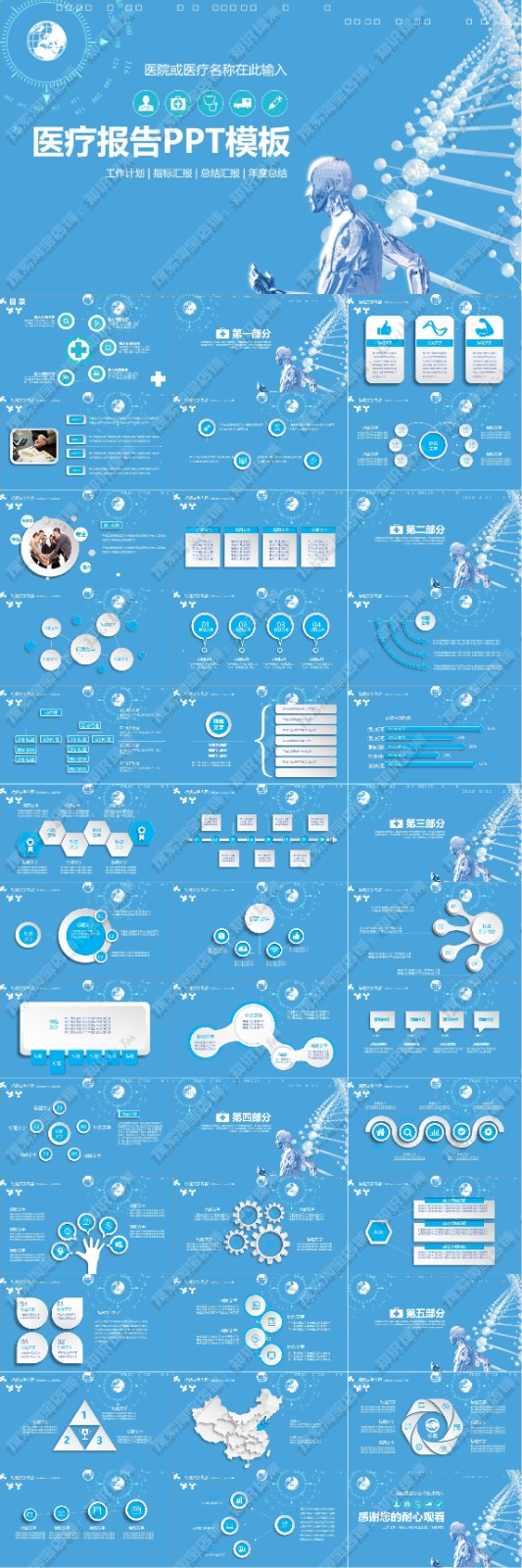 123��ҽѧ����PPTģ�� 114.jpg