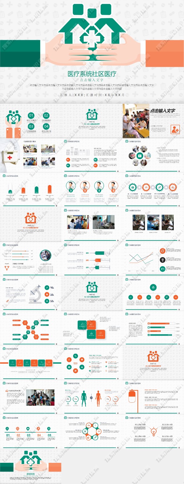 123��ҽѧ����PPTģ�� 90.jpg