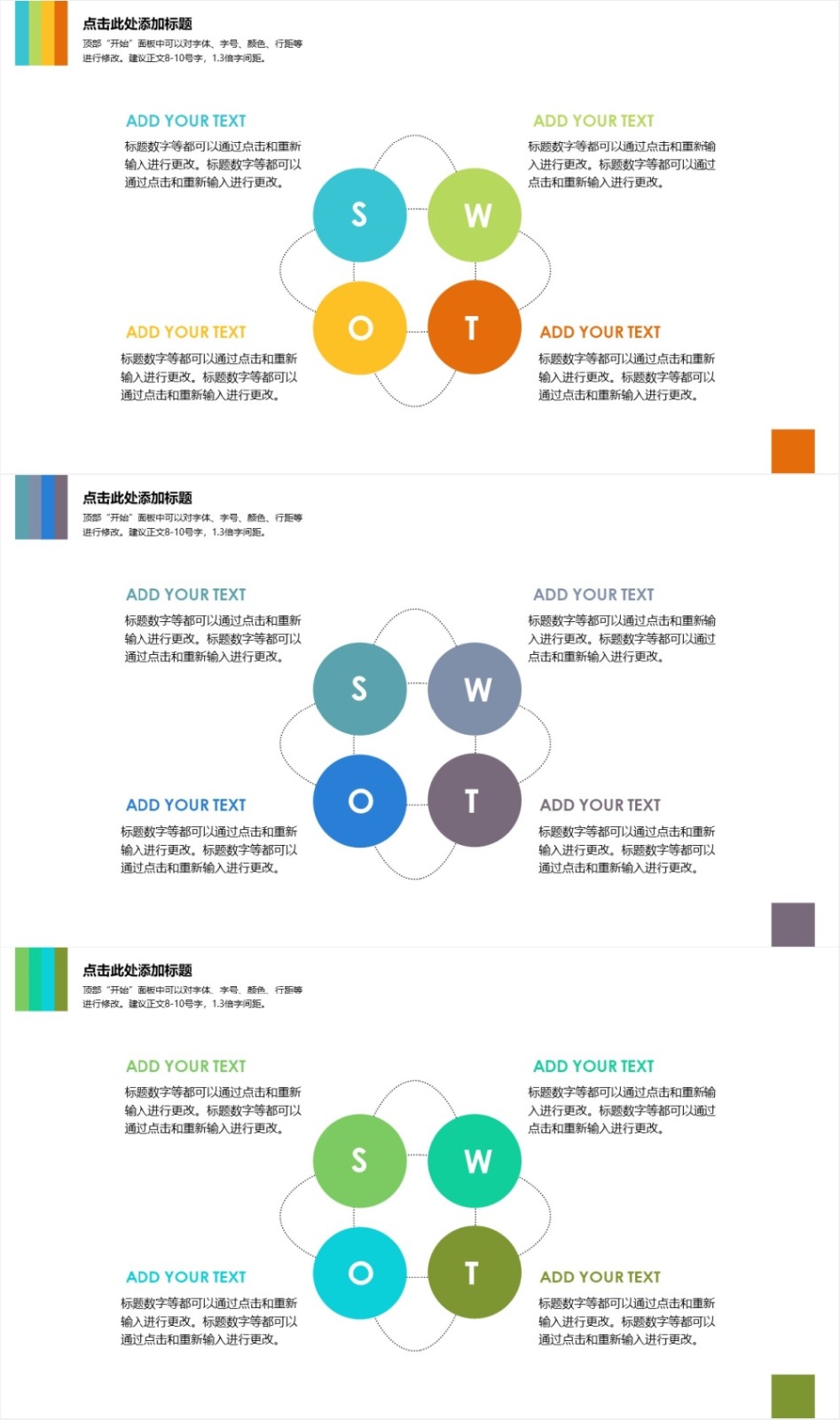 SWOT ����ͼ-��ҵͼ��-��ɫʱ�� 3.jpg