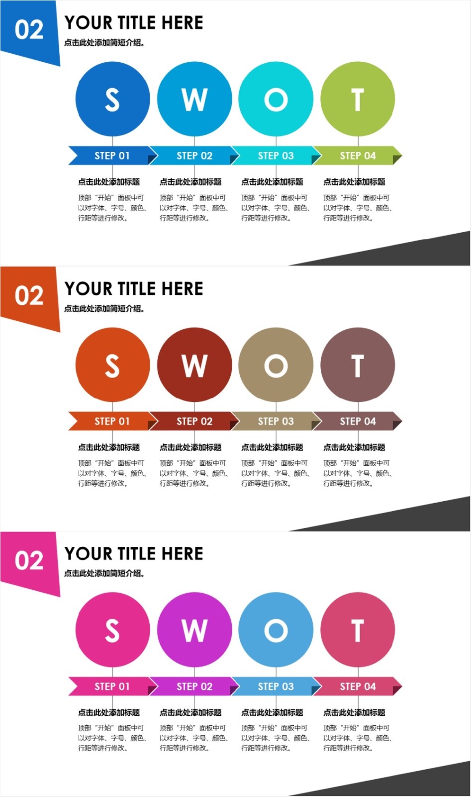 SWOT ����ͼ-��ҵͼ��-�߶�����3ҳ.jpg