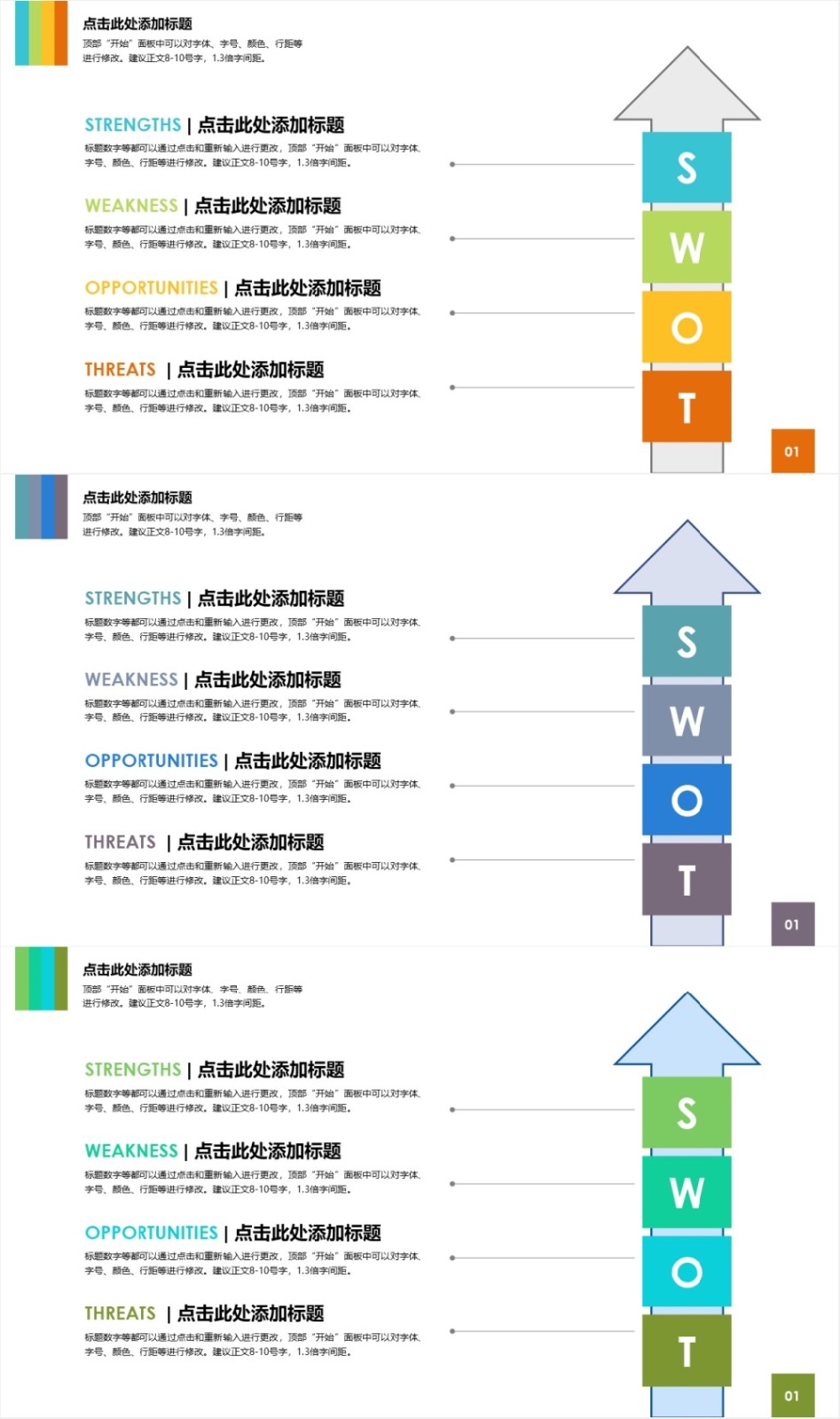 SWOT ����ͼ-��ҵͼ��-��ɫʱ��-3.jpg