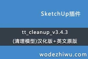tt_cleanup_v3.4.3(����ģ��)������+Ӣ��ԭ��