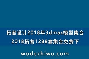 20183dmaxģͼϰٶƷ20181288׼