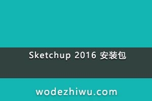 Sketchup 2016 װ ʹãѶβԡ