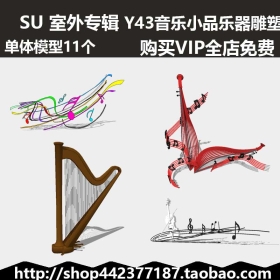 sketchup SUģͿ СƷ Y43